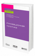 Инновационная политика