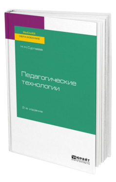 Педагогические технологии