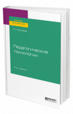 Педагогические технологии