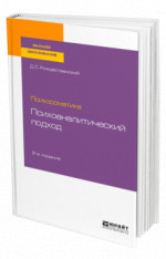 Психосоматика: психоаналитический подход