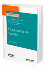 Социология права