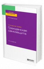 Уголовное право: гражданская самозащита