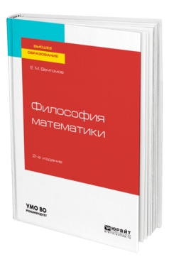 Философия математики