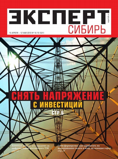 Эксперт Сибирь 16-19-2019