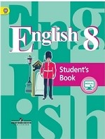 Английский язык. 8 класс. Учебник. С online поддержкой. ФГОС