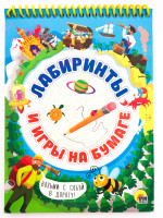 БЛОКНОТ-АКТИВИТИ. ЛАБИРИНТЫ И ИГРЫ НА БУМАГЕ