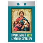 Календарь на 2020 год " Православный семейный календарь" , 77x144 мм, 378 страниц