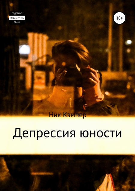 Депрессивный ник. Депрессивные никнеймы. Ники для депрессии. Депрессия ник. Ники для депрессивных людей.