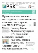Ежедневная Деловая Газета Рбк 25-2019