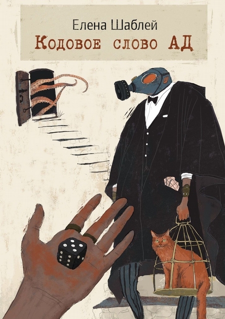 Кодовое слово АД