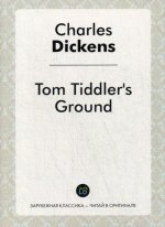 Tom Tiddler``s = Земля Тома Тиддлера.: на англ.яз. (Зарубежная классика - читай оригинале)