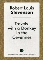Travels with a Donkey in the Cevennes = Путешествия с ослом.: на англ.яз. (Зарубежная классика - читай оригинале)