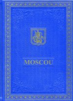 Книга о Москве на французском языке. (Кожа, золот.тиснен.)