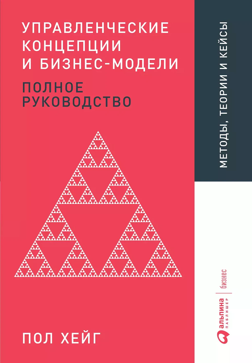 Управленческие концепции и бизнес-модели: Полное руководство