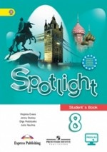 Английский в фокусе. Spotlight. Английский язык. 8 класс. Учебник с online приложением. ФГОС