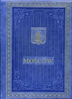 Книга о Москве на английском языке. (Кожа, золот.тиснен.)