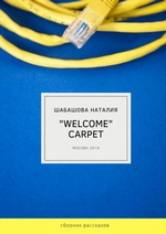 «Welcome» carpet