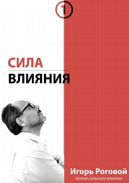 Сила влияния