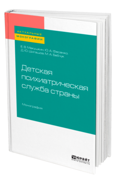 Детская психиатрическая служба страны