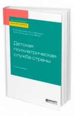 Детская психиатрическая служба страны