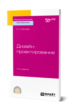 Дизайн-проектирование