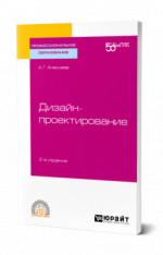 Дизайн-проектирование