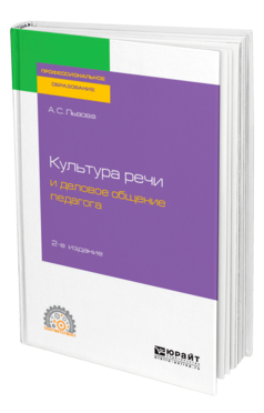 Культура речи и деловое общение педагога