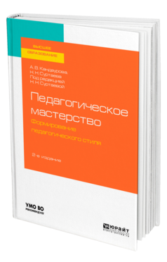Педагогическое мастерство: формирование педагогического стиля