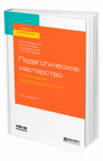 Педагогическое мастерство: формирование педагогического стиля