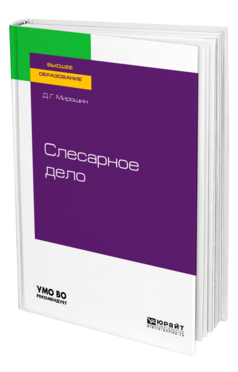 Слесарное дело