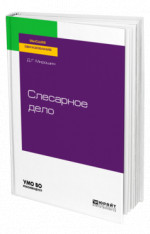 Слесарное дело
