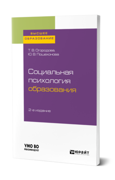 Социальная психология образования