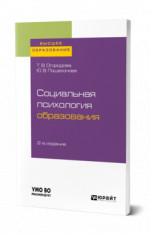 Социальная психология образования