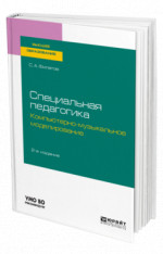 Специальная педагогика. Компьютерно-музыкальное моделирование