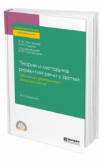 Теория и методика развития речи у детей. Обучение двуязычных дошкольников