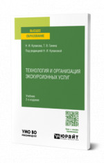 Технология и организация экскурсионных услуг