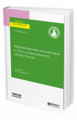 Фортепианная миниатюра и пути музыкального романтизма