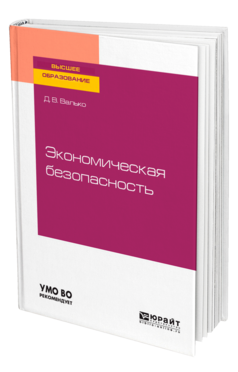 Экономическая безопасность