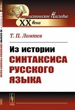 Из истории синтаксиса русского языка