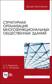 Теоретические основы расчетных зависимостей для сварных узлов трубчатых конструкций. Монография