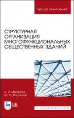 Теоретические основы расчетных зависимостей для сварных узлов трубчатых конструкций. Монография