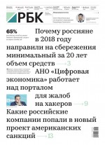 Ежедневная Деловая Газета Рбк 65-2019