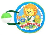 Зверюшки