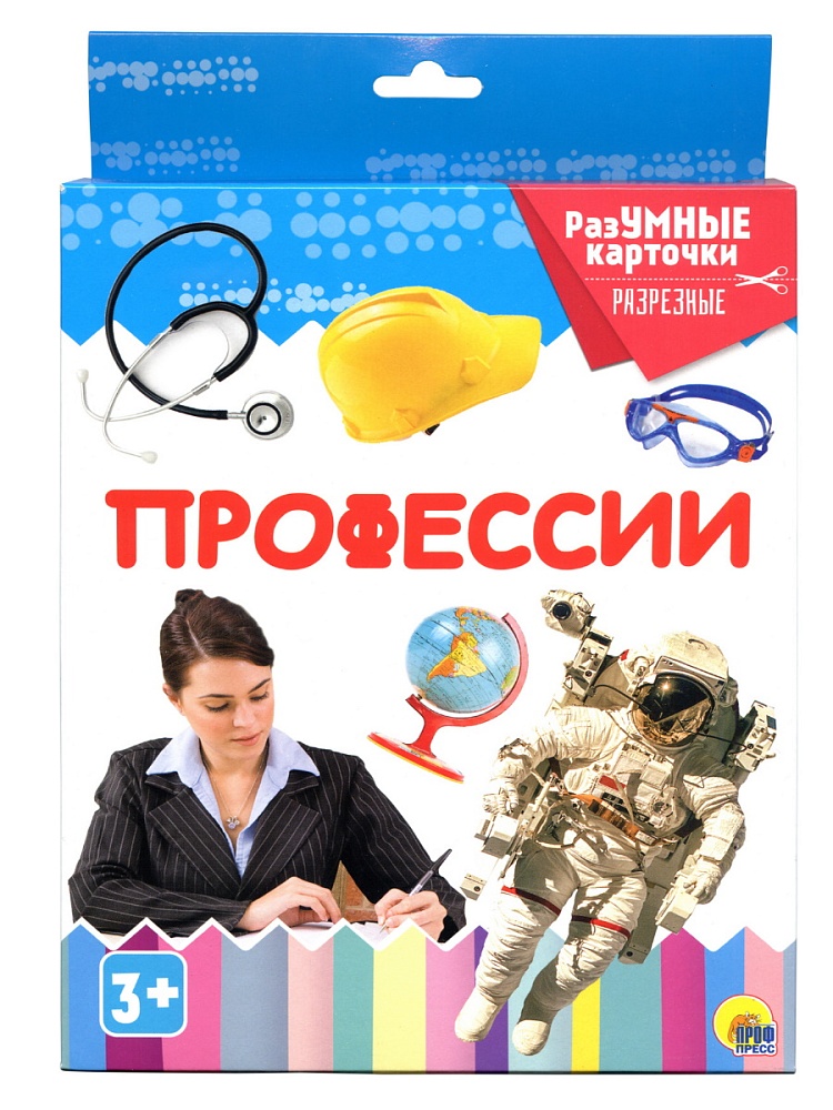 РАЗУМНЫЕ КАРТОЧКИ. ПРОФЕССИИ