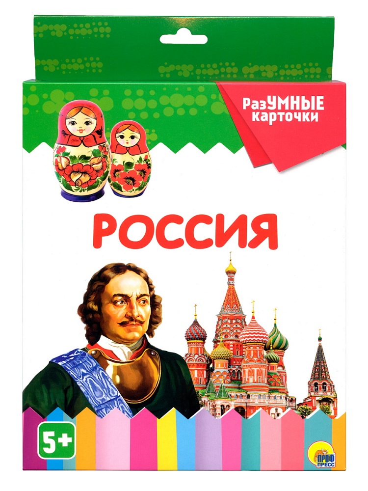 РАЗУМНЫЕ КАРТОЧКИ. РОССИЯ