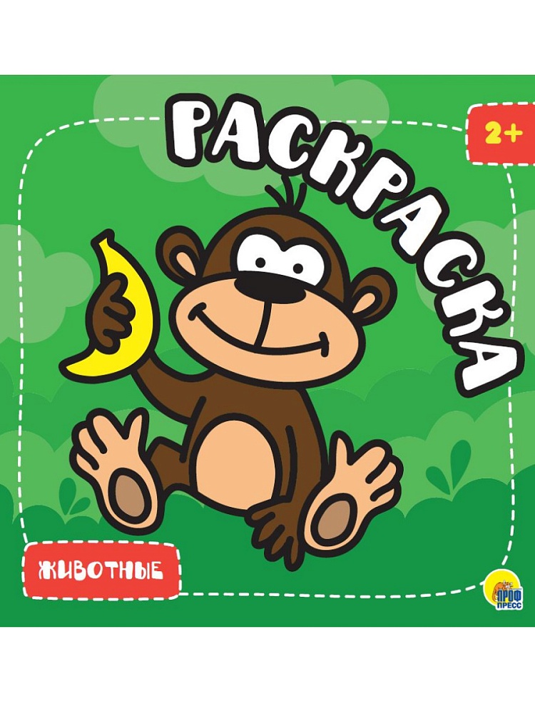 РАСКРАСКА С ГЛИТТЕРОМ. ЖИВОТНЫЕ