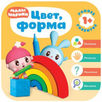 Цвет, форма. Малышарики. Курс раннего развития 1+