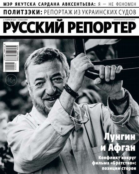 Русский Репортер 09-2019