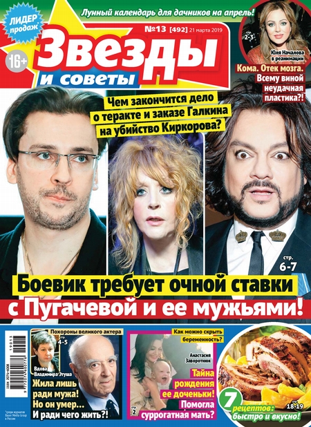 Звезды и советы №13/2019