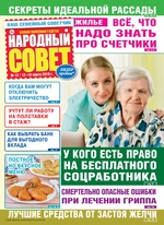 Народный совет №12/2019